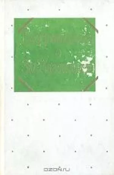 Воспоминания о Эм. Казакевиче