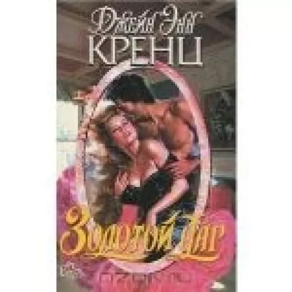 Золотой дар