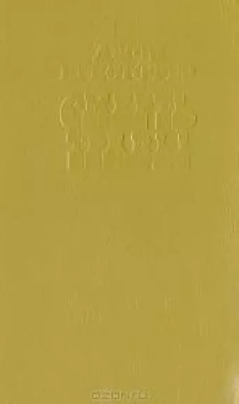 Смерть травы