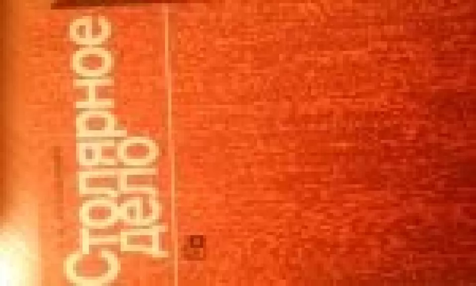 Столярное дело - Г.И. Кулебакин, knyga