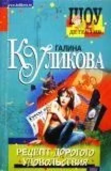 Рецепт дорогого удовольствия