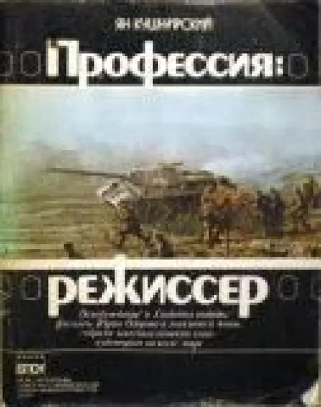 Профессия: режиссер