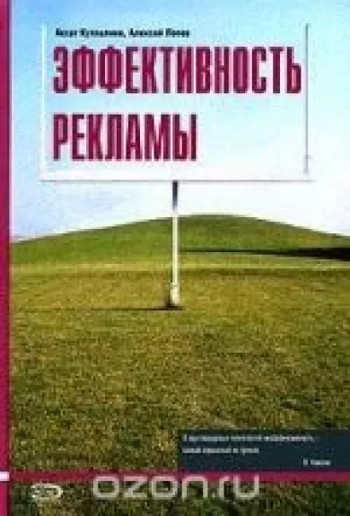 Эффективность рекламы