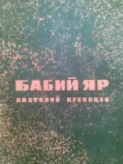 Babijar - Anatolij Kuznecov, knyga