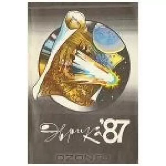 Эврика. Ежегодник. 1987