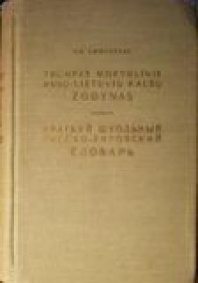 Trumpas mokyklinis rusų-lietuvių kalbų žodynas
