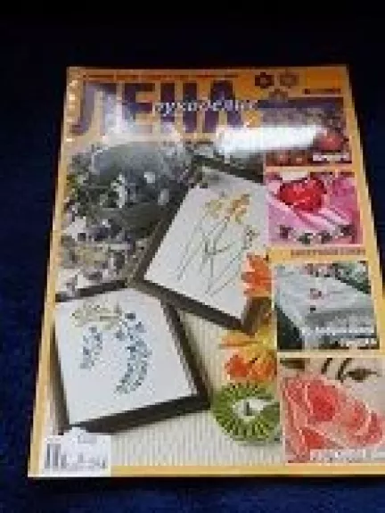 Lena Rukodelije, 2005 m., Nr. 7