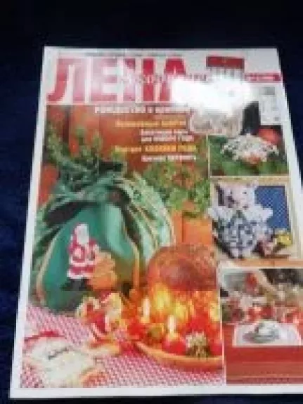 Lena Rukodelije, 2006 m., Nr. 12