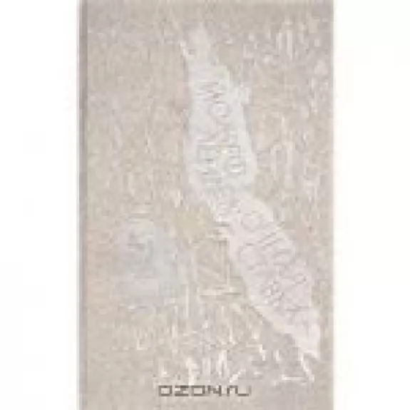 Очная ставка