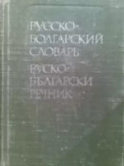 Russko volgarskij slovar