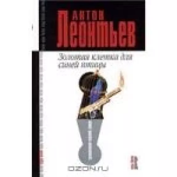 Золотая клетка для синей птицы