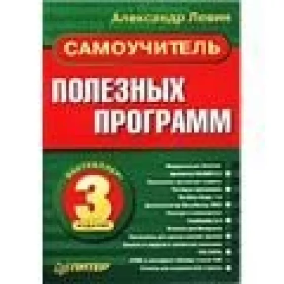 Самоучитель полезных программ