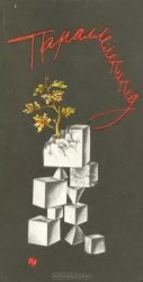 Параллелепипед