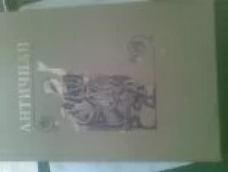 Antičnaja lietratūra