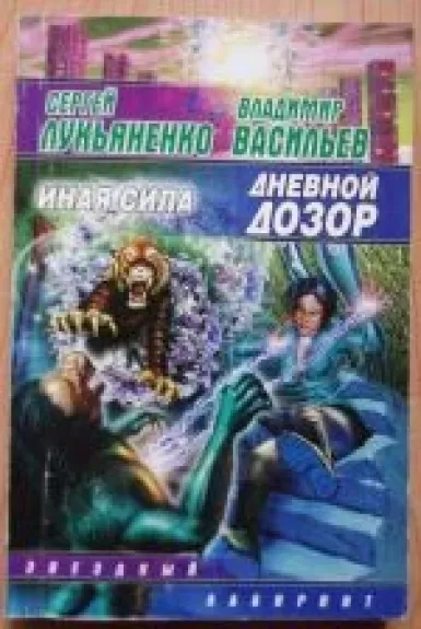 Дневной дозор