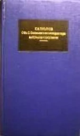 О Вл. С. Соловьеве в его молодые годы. Материалы к биографии в трех томах (3 тома)