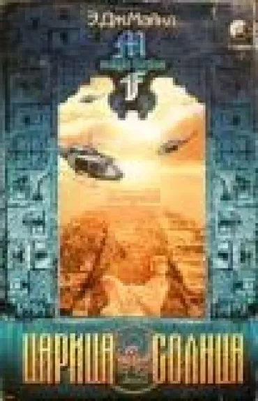 Царица солнца