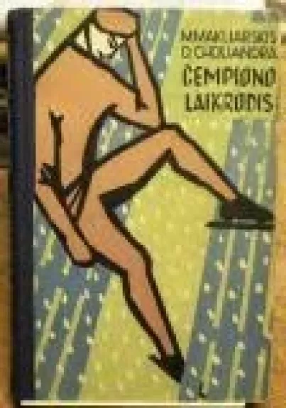 Čempiono laikrodis - M. Makliarskis, D.  Choliandra, knyga