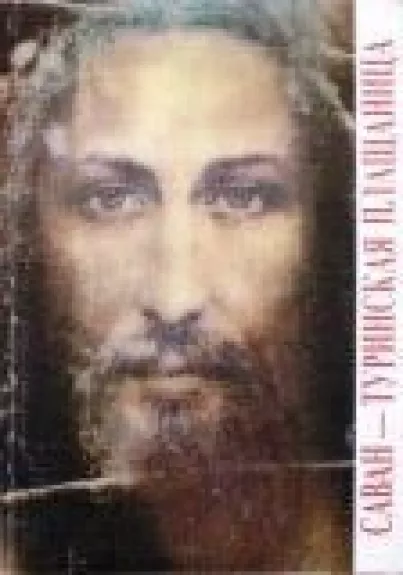 Саван (Туринская Плащаница) - Э. Маринелли, knyga