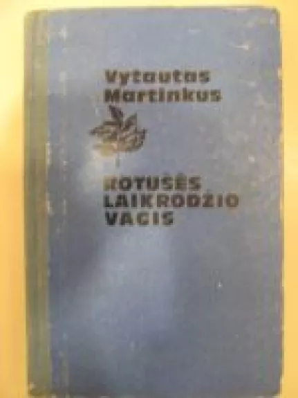 Rotušės laikrodžio vagis - Vytautas Martinkus, knyga