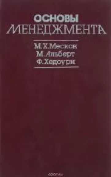 Основы менеджмента