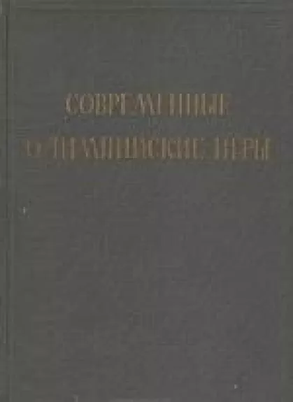 Современные олимпийские игры