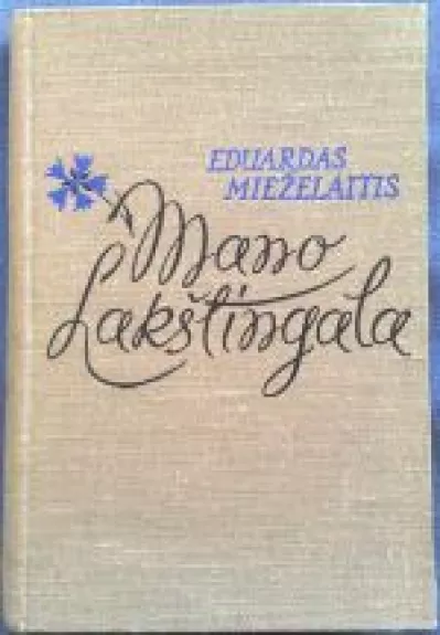 Mano lakštingala - Eduardas Mieželaitis, knyga