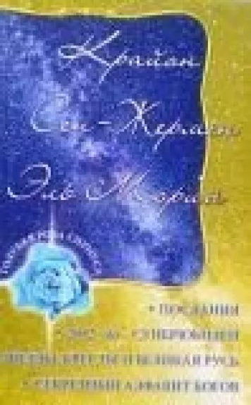 Послания. 2012 год - суперюбилей.