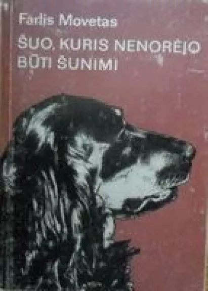 Šuo, kuris nenorėjo būti šunimi - Farlis Movetas, knyga