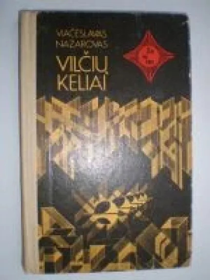 Vilčių keliai