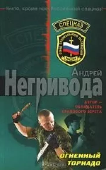 Огненный торнадо