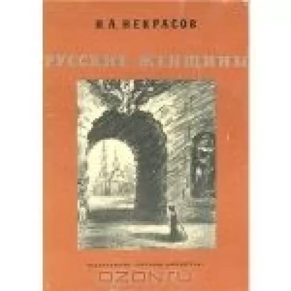 Русские женщины