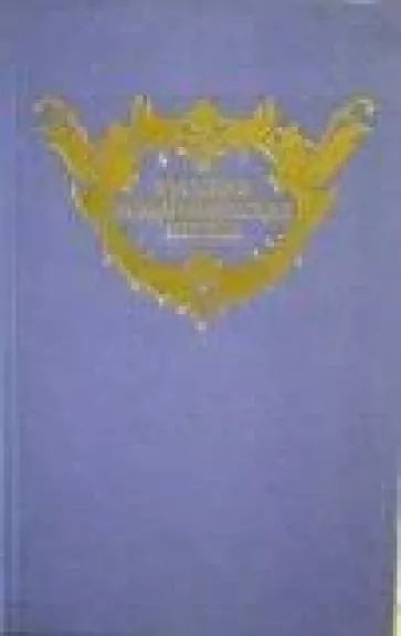 Русская романтическая поэма