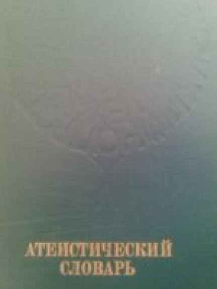 Ateističeskij slovar