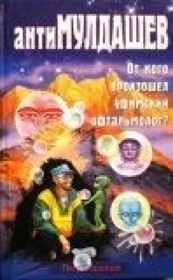 антиМулдашев. От кого произошел уфимский офтальмолог?