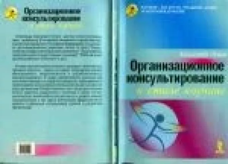 Организационное консультирование в стиле коучинг
