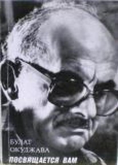 Посвящается вам