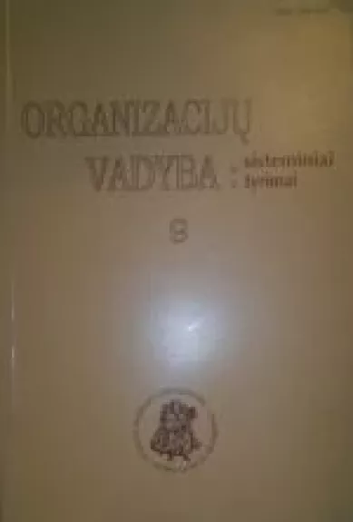 Organizacijų vadyba: sisteminiai tyrimai, 1999 m., Nr. 9 - Autorių Kolektyvas, knyga