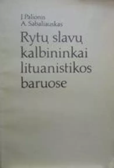 Rytų slavų kalbininkai lituanistikos baruose - J. Palionis, knyga