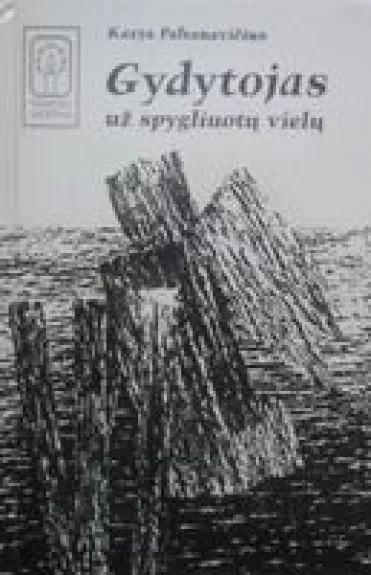 Gydytojas už spygliuotų vielų - Kazys Paltanavičius, knyga