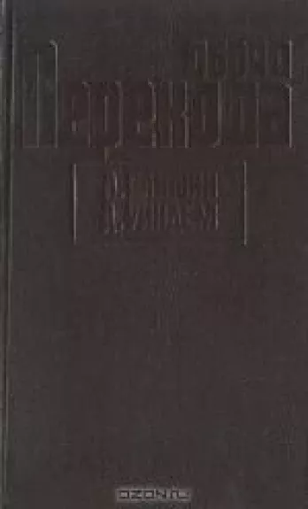 Обряд перехода