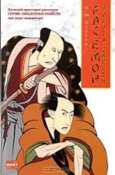 Расемон - ворота смерти