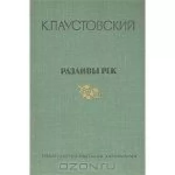 Разливы рек