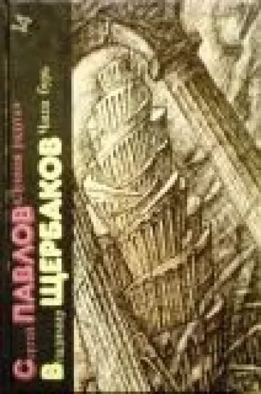 Лунная радуга. Чаша бурь