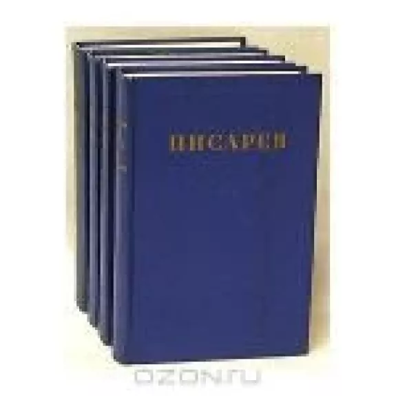 Сочинения в 4 томах (комплект) - Д.И. Писарев, knyga