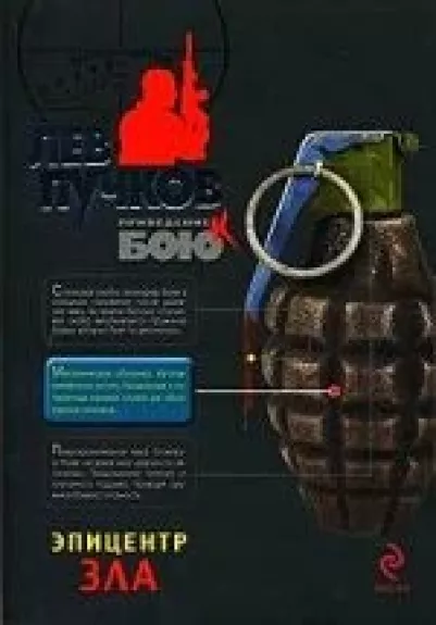 Епицентр зла