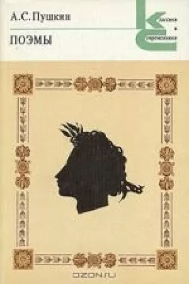 Поэмы