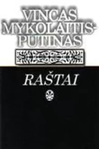 Raštai (1 tomas) - Vincas Mykolaitis-Putinas, knyga