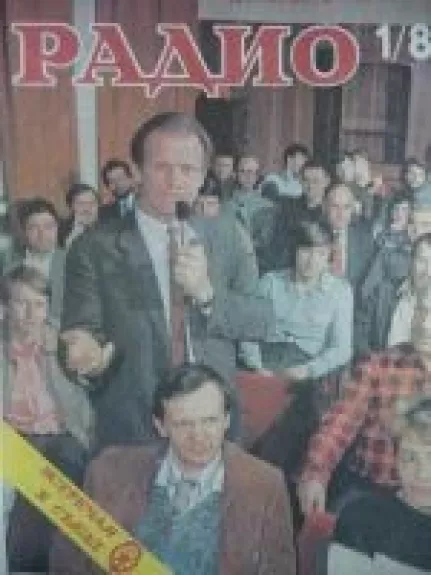 Радио, 1988 m., Nr. 1 - Радио , knyga