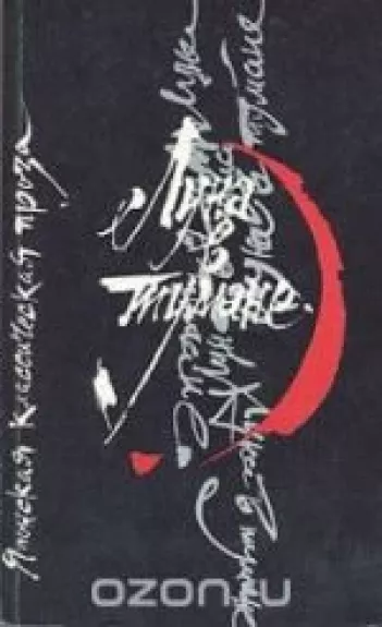 Луна в тумане